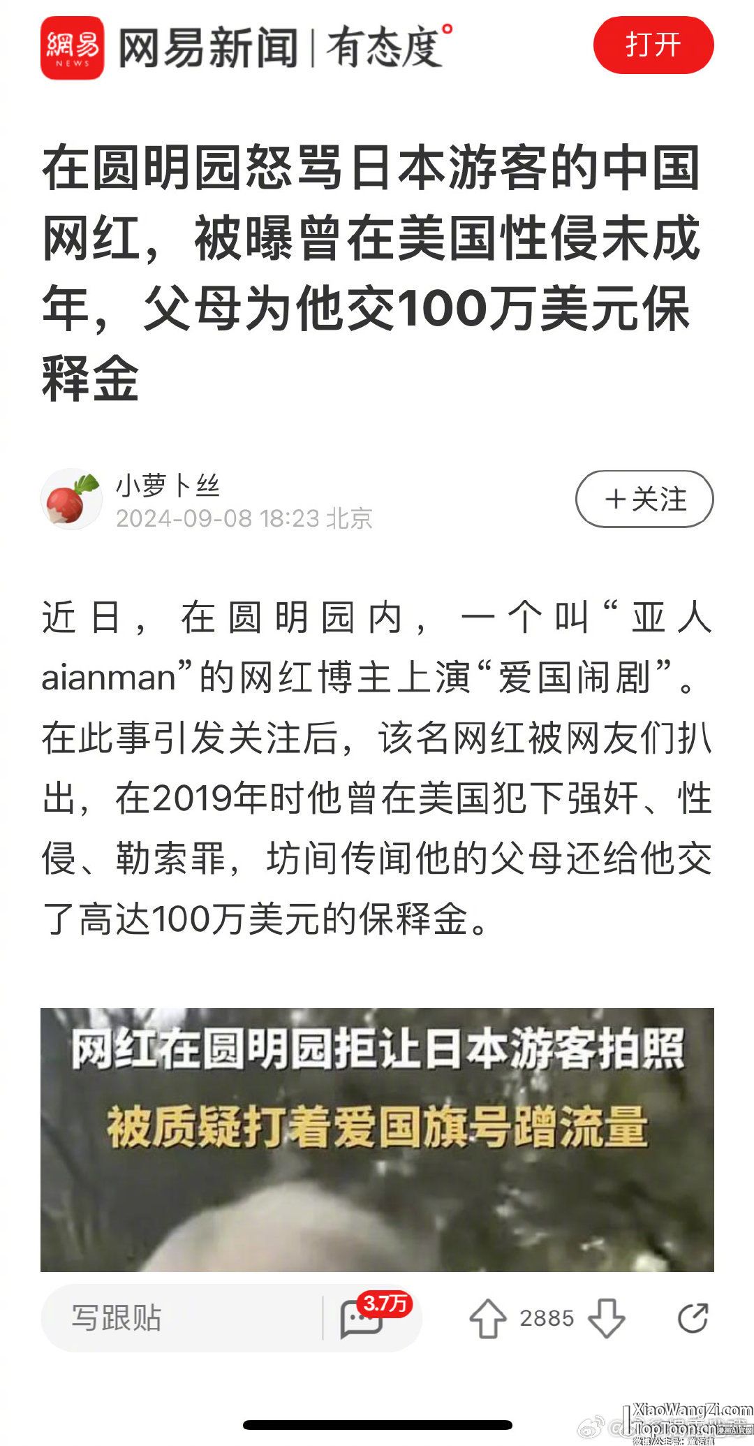 在圆明园怒骂日本游客的中国网红，被曝曾在美国性侵未成年，父母为他交100万美元保释金 ​​​